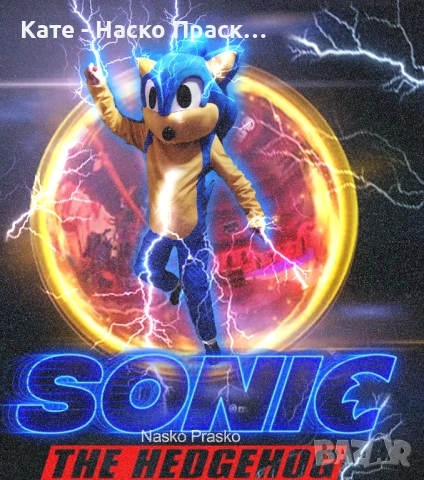 Детски аниматор -НАСКО ПРАСКО