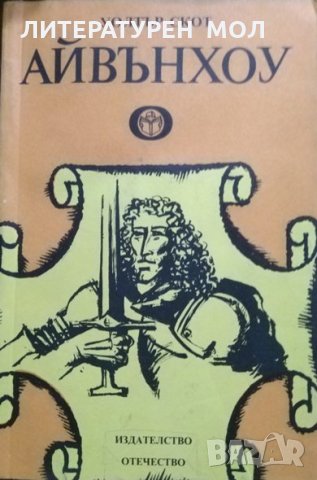 Комплект от 5 Приключенски романа, само за 14 лева. 1986 г.-1992 г., снимка 4 - Художествена литература - 27321253