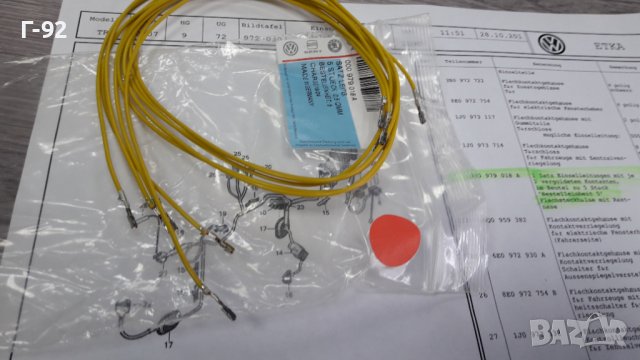 000979018A**NEU**VAG**VW**AUDI**SKODA**КАБЕЛЕН НАКРАЙНИК  ЗА ИНСТАЛАЦИЯ **, снимка 3 - Части - 39471252