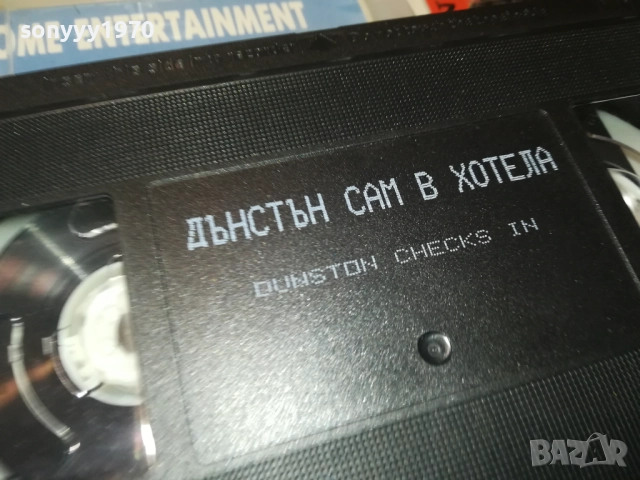ДЪНСТЪН САМ В ХОТЕЛА-ORIGINAL VHS VIDEO TAPE 1609250940, снимка 5 - Други жанрове - 51728884