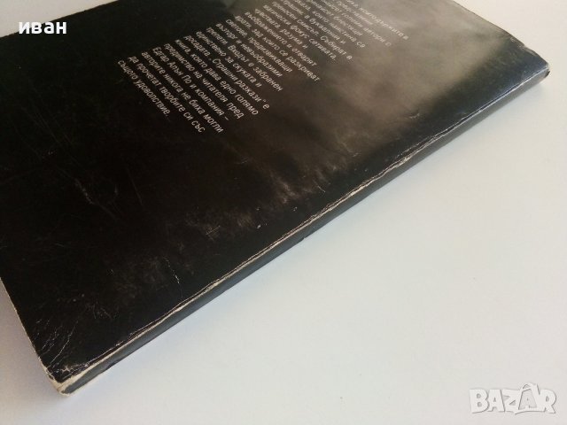 Страшни разкази - Сборник - 1993г., снимка 6 - Художествена литература - 38451465