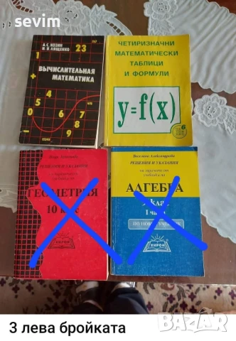 Математика, сборници и учебници от преди години , снимка 10 - Учебници, учебни тетрадки - 51319247