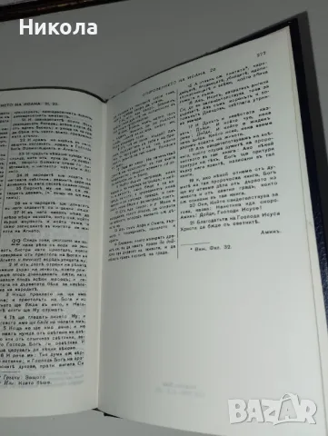 Библии-стар и нов завет-стар и нов правопис правопис, снимка 3 - Специализирана литература - 48704683