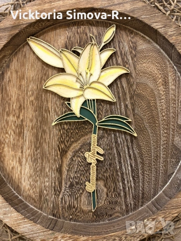 Персонализирани, ръчно рисувани, дървени цветя за различни поводи, снимка 16 - Изкуствени цветя - 44358837