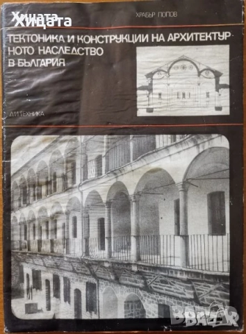 Хореография;Български народни хора,музика и танци;Българската къща;Златарство;Тракийски паметници, снимка 8 - Енциклопедии, справочници - 50820887