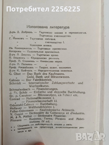 Търговски енциклопедичен речник, снимка 2 - Специализирана литература - 53404222