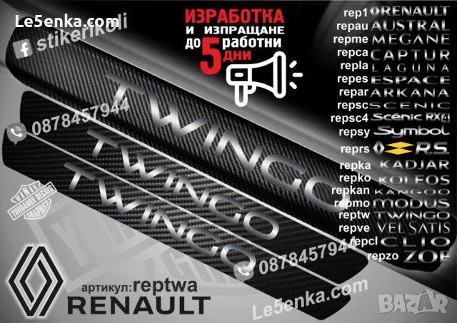 ПРАГОВЕ карбон RENAULT TWINGO фолио стикери reptwa