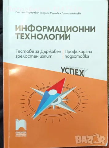 Учебници-11и 12 клас, снимка 11 - Учебници, учебни тетрадки - 47362995