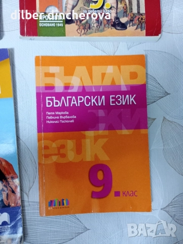 Продавам учебници-9 клас и сборници, снимка 3 - Учебници, учебни тетрадки - 52424339