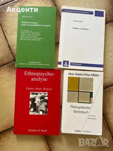 Философска литература, снимка 1