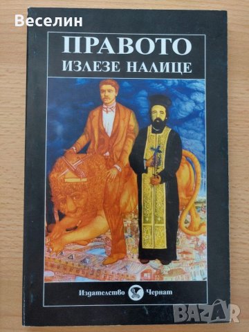 "Правото излезе налице" - Светлана Колева