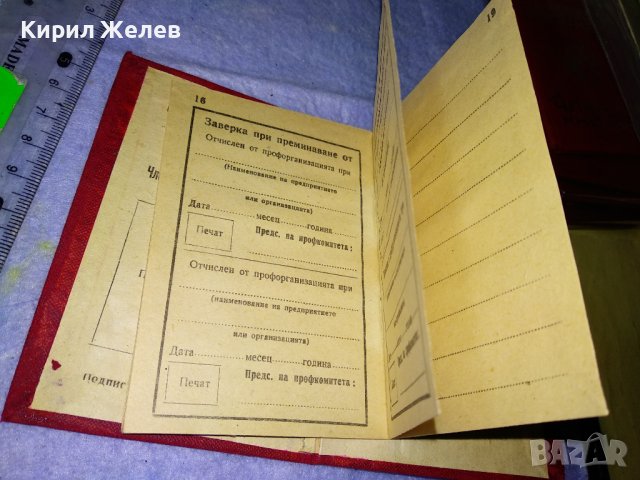 СОЦ ПРОФСЪЮЗНА ЧЛЕНСКА КНИЖКА КОЛЕКЦИОНЕРСКИ ДОКУМЕНТ НРБ ПЕРИОД 35497 , снимка 7 - Колекции - 39411283