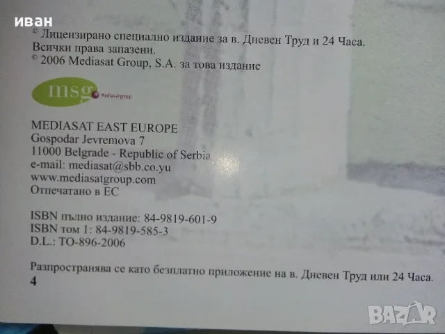 Голяма Енциклопедия на страните Том 1 - Южна Европа  - 2006г., снимка 6 - Енциклопедии, справочници - 49879526