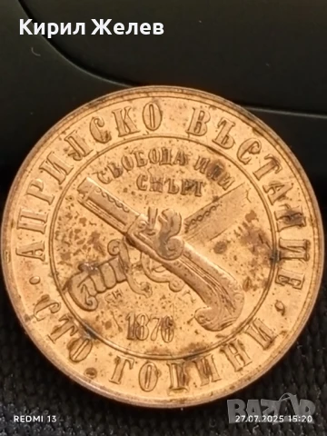 Рядка монета 1 лев 1976г. НРБ 100г. АПРИЛСКО ВЪСТАНИЕ за КОЛЕКЦИОНЕРИ 46139, снимка 9 - Нумизматика и бонистика - 51157896