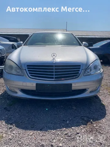 Mercedes-Benz S320 CDI *НА ЧАСТИ*