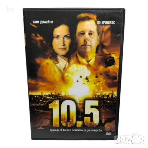 10.5 (Земетресение 10.5) DVD 