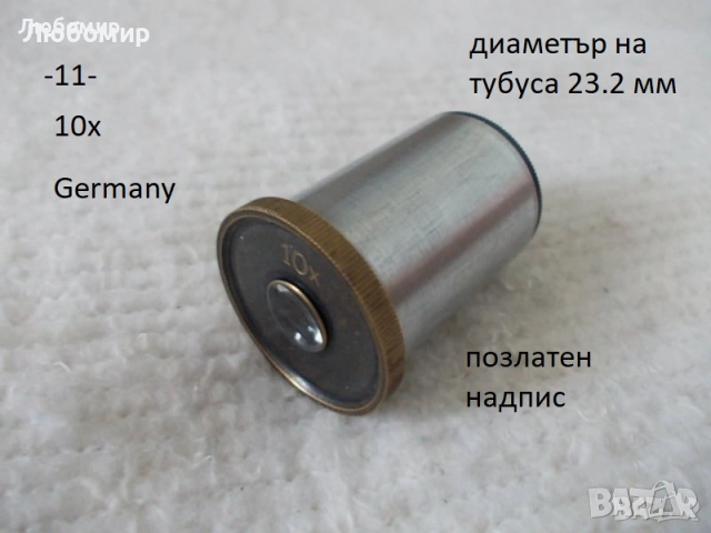 Антик обектив/окуляр микроскопи - списък, снимка 11 - Медицинска апаратура - 52912754