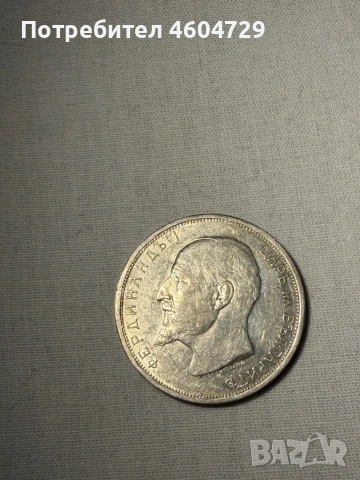 Царски монети 1910-1917, снимка 6 - Нумизматика и бонистика - 53515431