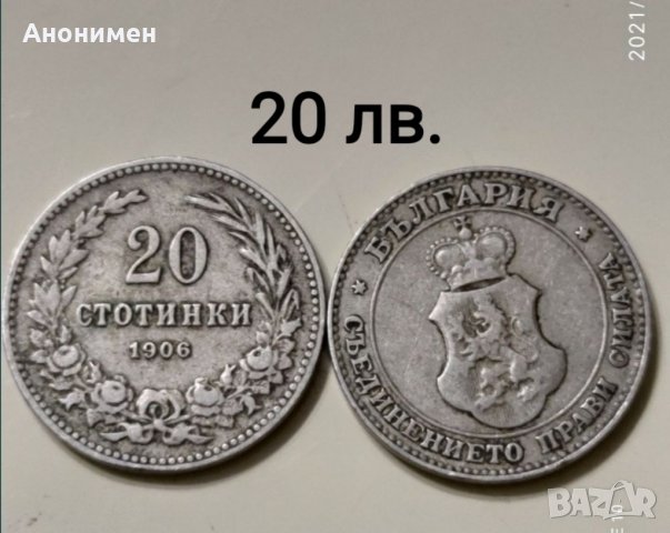 Продавам!Стари български монети, снимка 7 - Нумизматика и бонистика - 25515678