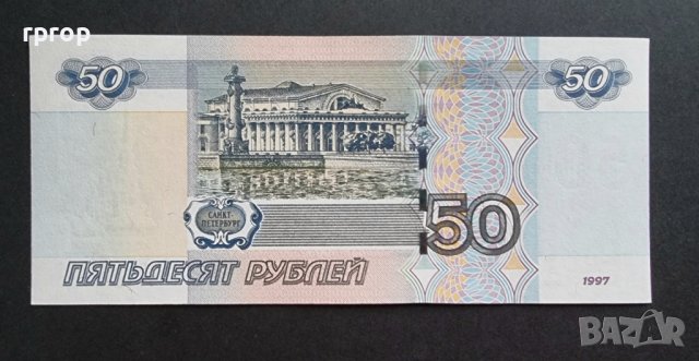 Банкнота. Русия. 10 рубли . 1997 година., снимка 2 - Нумизматика и бонистика - 43707622