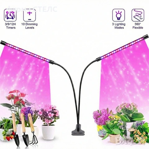 LED Лампа за растения STELS с 2 гъвкави рамена, Таймер и Пълен спектър, снимка 9 - Други - 53371018
