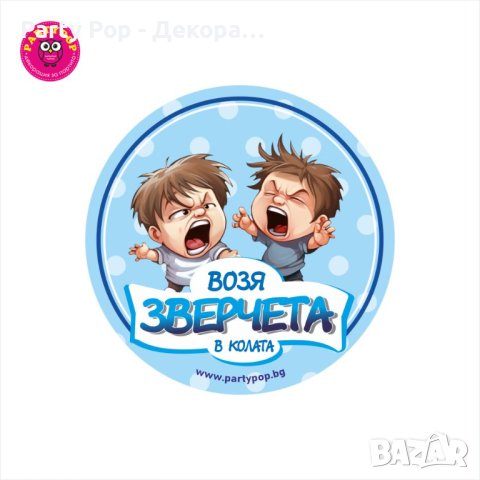 Забавни стикери за кола - бебе в колата, снимка 13 - Аксесоари и консумативи - 43032110