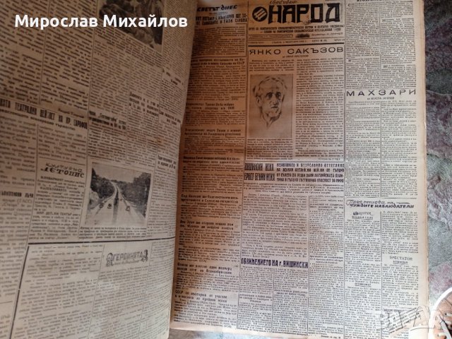 Вестник "Свободен народ". Всички броеве от 1946 година., снимка 4 - Антикварни и старинни предмети - 38377564