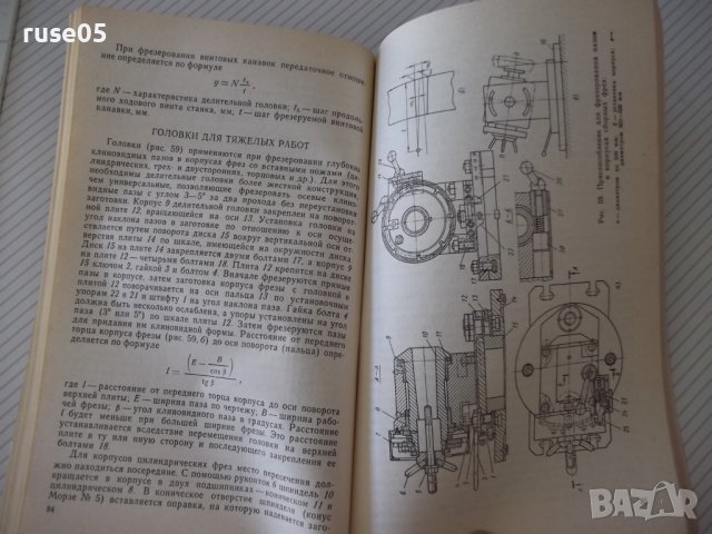 Книга"Приспособл.для изготовл.металло..-В.Котельников"-176ст, снимка 6 - Специализирана литература - 38066782