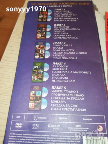 КОЛЕКЦИЯ ЛЮБИМО КИНО DVD-6 ФИЛМА 1909251643, снимка 9 - DVD филми - 51770561