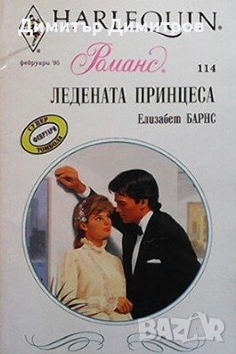 Колекция-Арлекин, снимка 5 - Художествена литература - 27414495