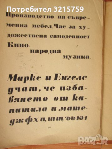 Никола Тузсузов-Украсни шрифтове-стар албум, снимка 5 - Други - 35425043