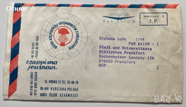 Пощенски плик Полша 1974 в-к Трибуна люду