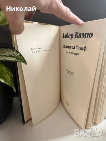 Албер Камю - “Митът за Сизиф” (т.к.), снимка 2 - Художествена литература - 53259400
