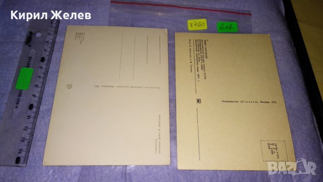 ДВЕ СТАРИ РУСКИ СССР КРАСИВИ РЕДКИ КОЛЕКЦИОНЕРСКИ ПОЩЕНСКИ КАРТИЧКИ 7460, снимка 4 - Филателия - 38571008