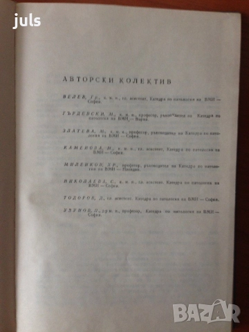 Диференциална диагностика на вътрешните болести (на руски)и др., снимка 7 - Специализирана литература - 9718948
