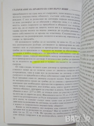 Книга Въпроси на съпружеската имуществена общност - Петко Венедиков 2000 г., снимка 2 - Специализирана литература - 35185642