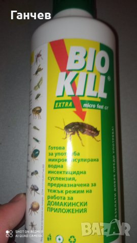 Биокил - Спрей против акари и насекоми - 500мл