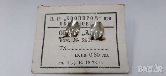 Стари неизползвани обеци "Кооппром" от 1973 г. (1.4), снимка 2 - Обеци - 35006006