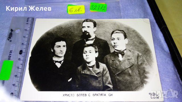 ХРИСТО БОТЕВ с БРАТЯТА си Стара ИСТОРИЧЕСКА ФОТОГРАФИЯ КАРТИЧКА СНИМКА за КОЛЕКЦИЯ 32312, снимка 3 - Колекции - 38642275