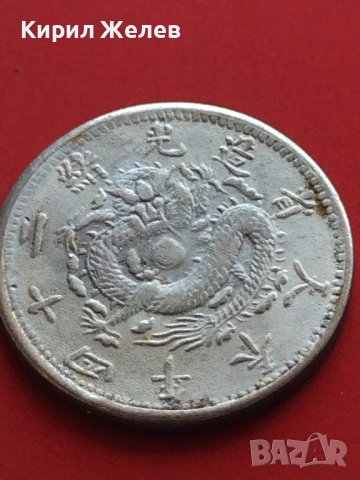 РЕПЛИКА КОПИЕ на стара сребърна Китайска монета перфектно състояние за КОЛЕКЦИОНЕРИ 41455, снимка 5 - Нумизматика и бонистика - 43166427