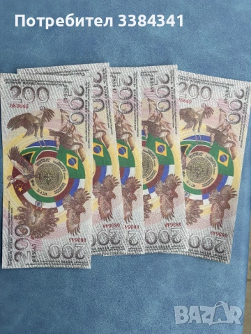 Банкноти БРИКС номинал от 200