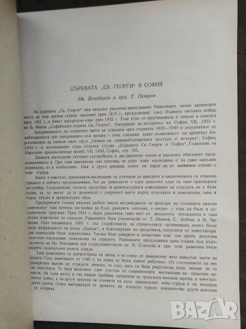 Продавам книга "Църквата " Св. Георги в София " Ив. Венедиков и Т. Петров, снимка 2 - Специализирана литература - 35613725