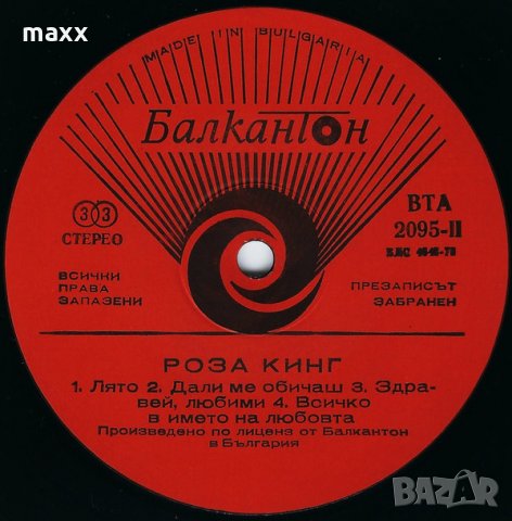 Грамофонна плоча Роза Кинг ‎– Summertime - ВТА 2095, снимка 3 - Грамофонни плочи - 28365881
