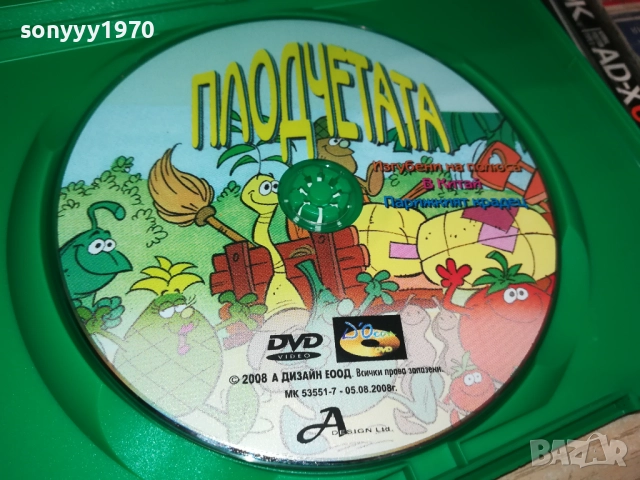 ПЛОДЧЕТАТА ДВД 1909251714, снимка 2 - DVD филми - 51770909