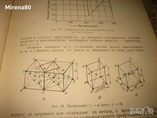 Металознание - Ангел Балевски, снимка 6 - Специализирана литература - 52744236