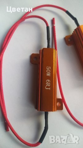 Резистори за товарно съпротивление 50W 6 Ohm (комплект от 2 бр.), снимка 2 - Аксесоари и консумативи - 43834409
