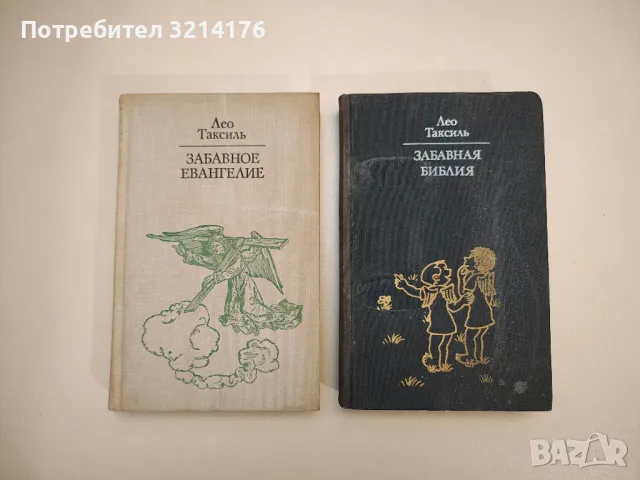 Клошмерл - Габриел Шевалие, снимка 3 - Други - 47763571