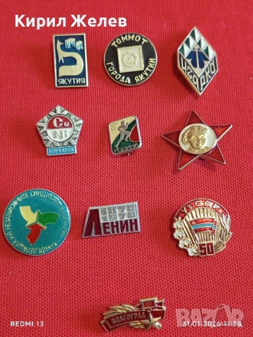 Лот 10 броя значки стари редки от соца за КОЛЕКЦИЯ ДЕКОРАЦИЯ 53596