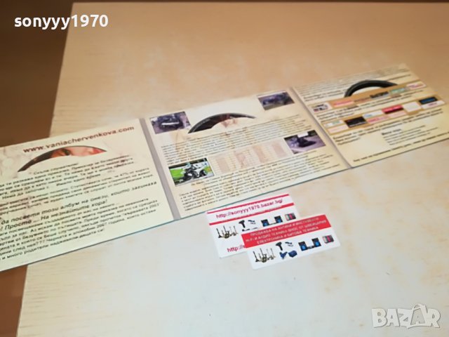 ВАНЯ ЧЕРВЕНКОВА-АУДИОКНИГА ОТ 3 ДИСКА 0409221129, снимка 8 - CD дискове - 37894389