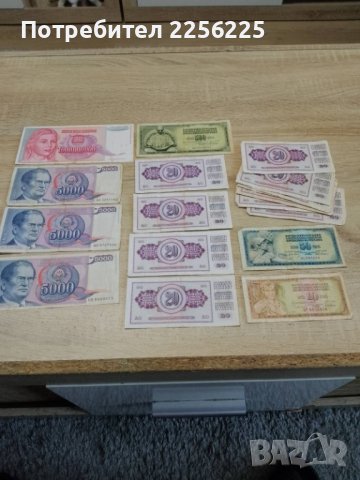 ЛОТ югославски банкноти, снимка 1 - Нумизматика и бонистика - 43955959